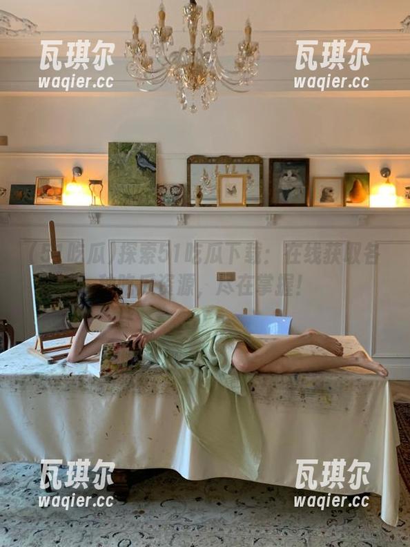 51吃瓜 探索51吃瓜下载:在线获取各种吃瓜资源,尽在掌握!