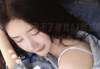 打开不了夸克51吃瓜网？教你获取资源的技巧与方法！