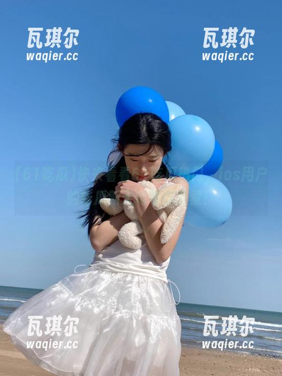 快来看看61吃瓜热门，ios用户的吃瓜新天地等你探索！