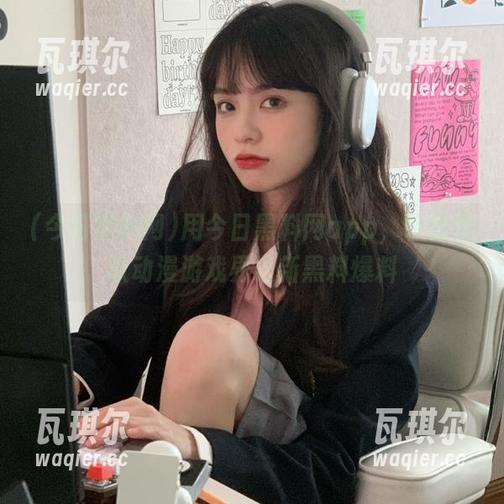 用今日黑料网app，轻松获取动漫游戏界最新黑料爆料