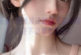 在线阅读吃瓜天堂的精彩资讯，快来下载苹果版吧！