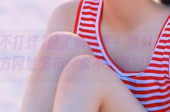 想了解更多？黑料不打烊最新官方网址发布，永不迷路的爆料平台